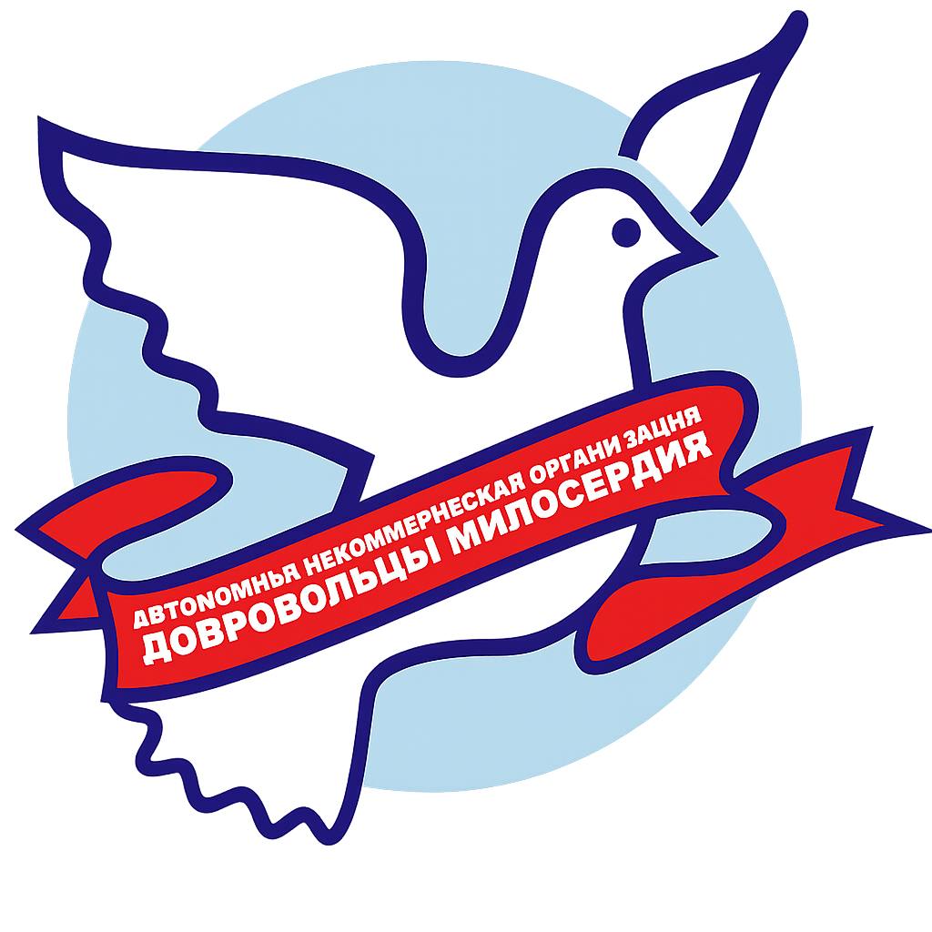 АНО Добровольцы милосердия